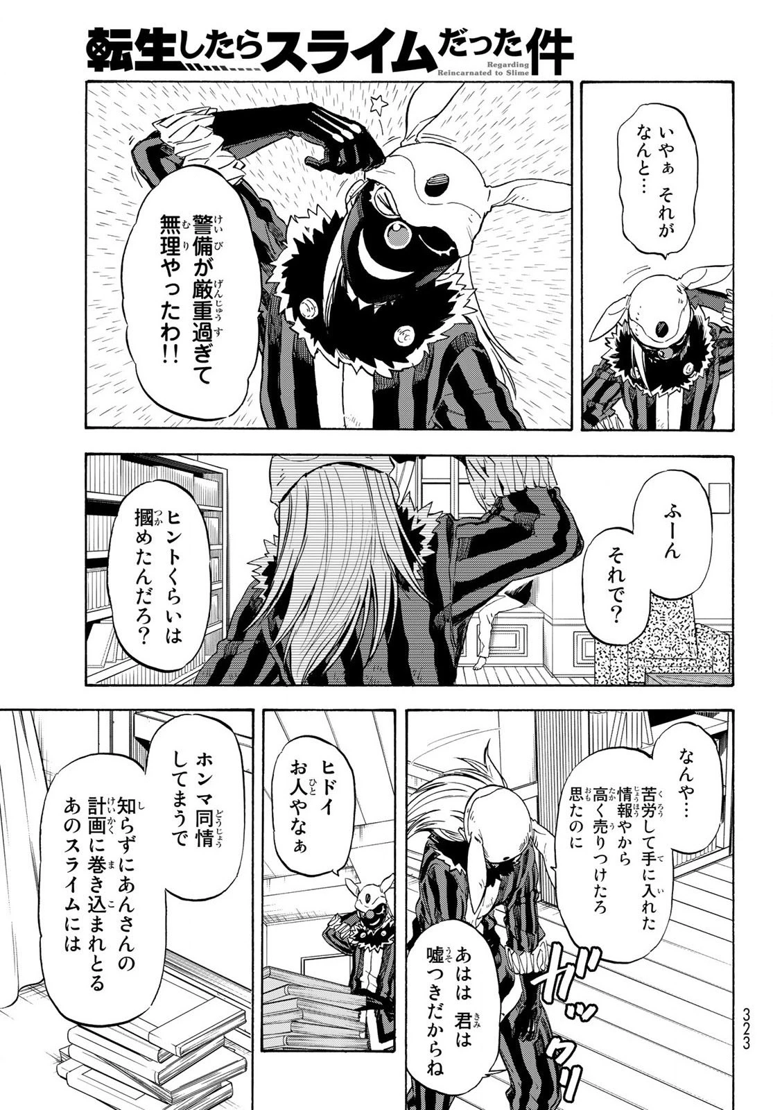 転生したらスライムだった件 第73話 - 9