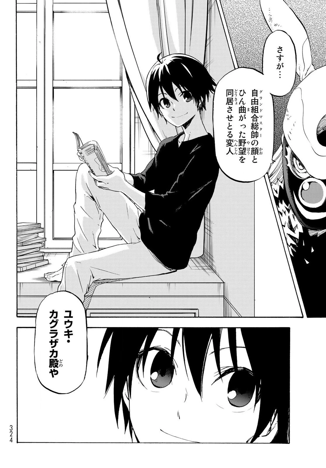 転生したらスライムだった件 第73話 - 10