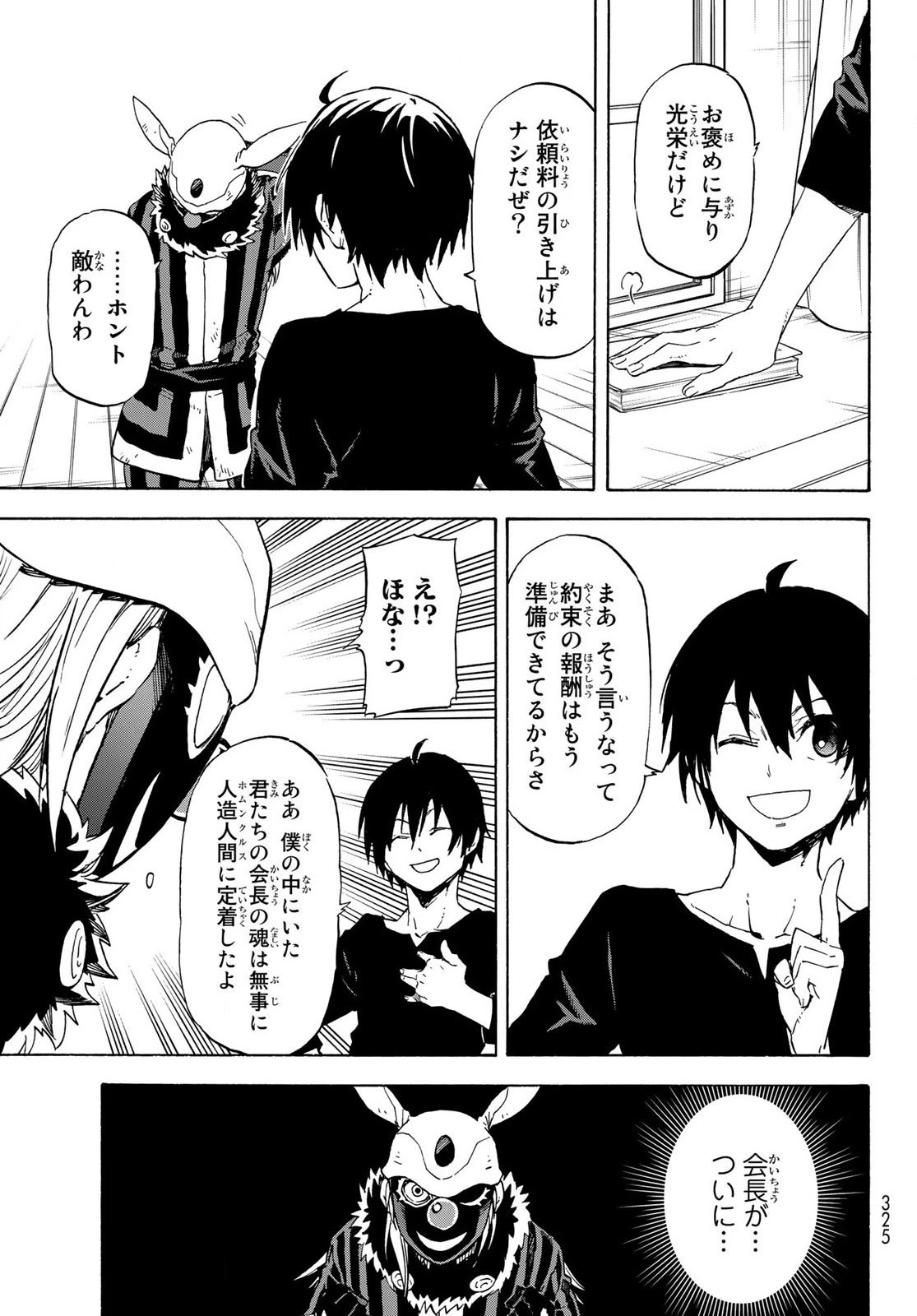 転生したらスライムだった件 第73話 - 11