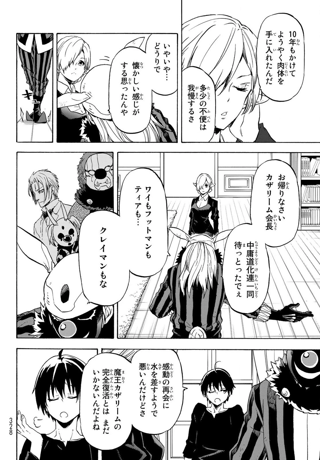 転生したらスライムだった件 第73話 - 14