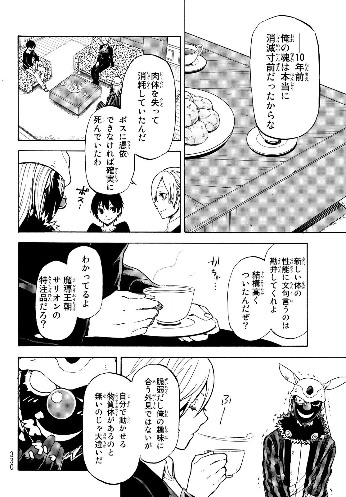 転生したらスライムだった件 第73話 - 16