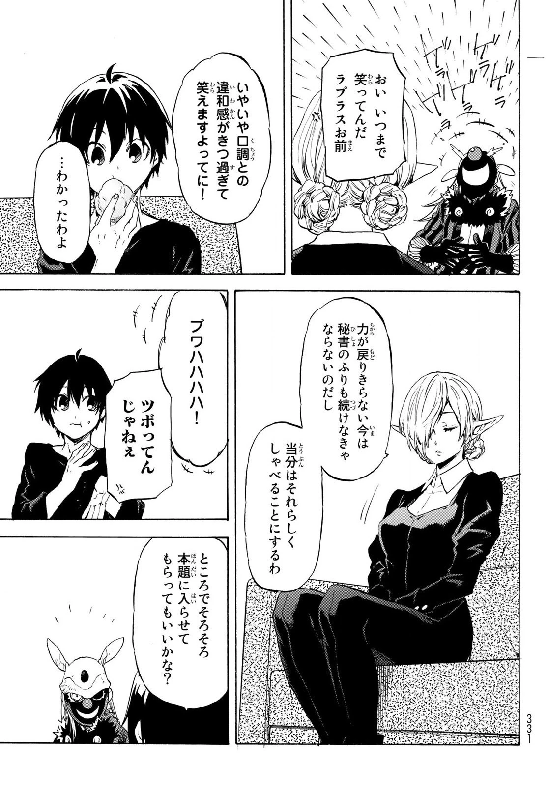 転生したらスライムだった件 第73話 - 17