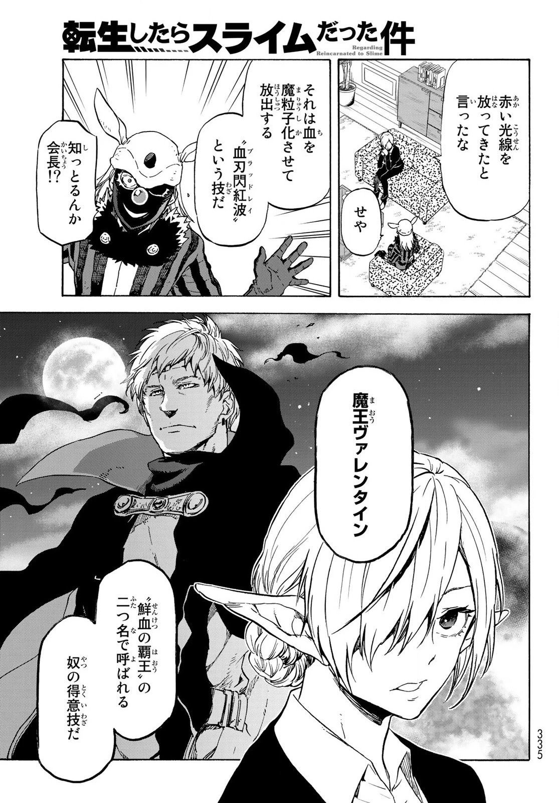 転生したらスライムだった件 第73話 - 21