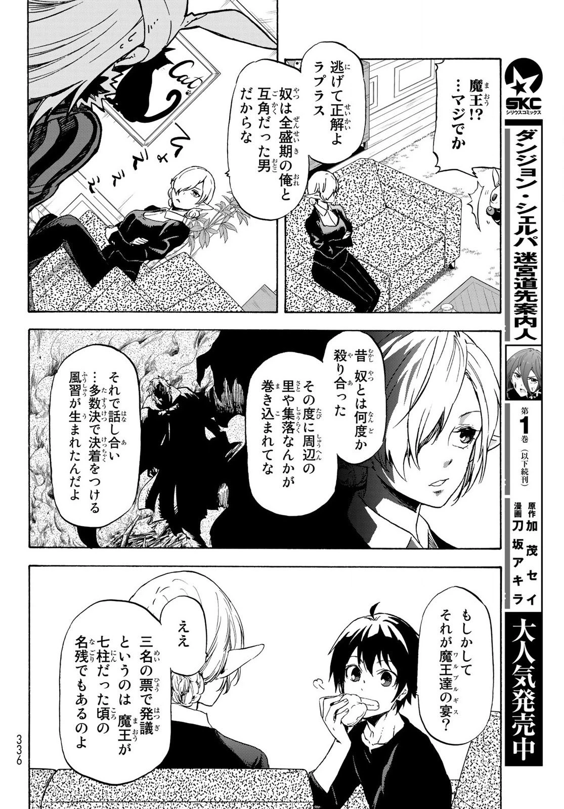 転生したらスライムだった件 第73話 - 22