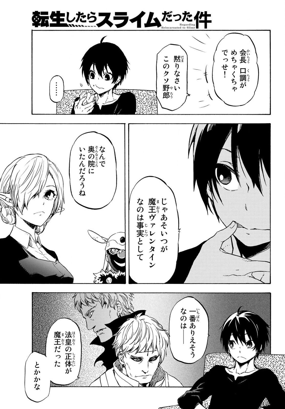 転生したらスライムだった件 第73話 - 23