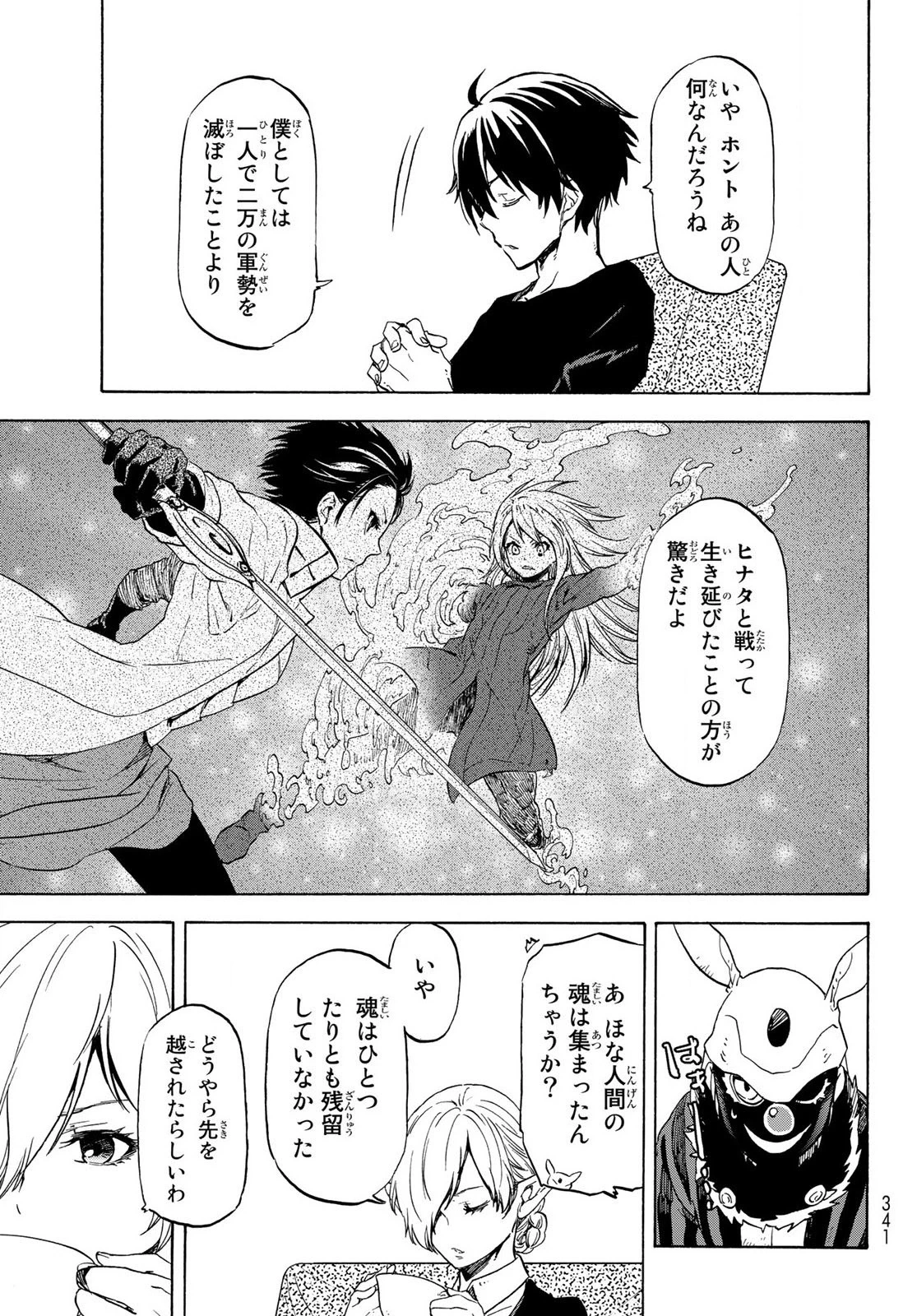 転生したらスライムだった件 第73話 - 27