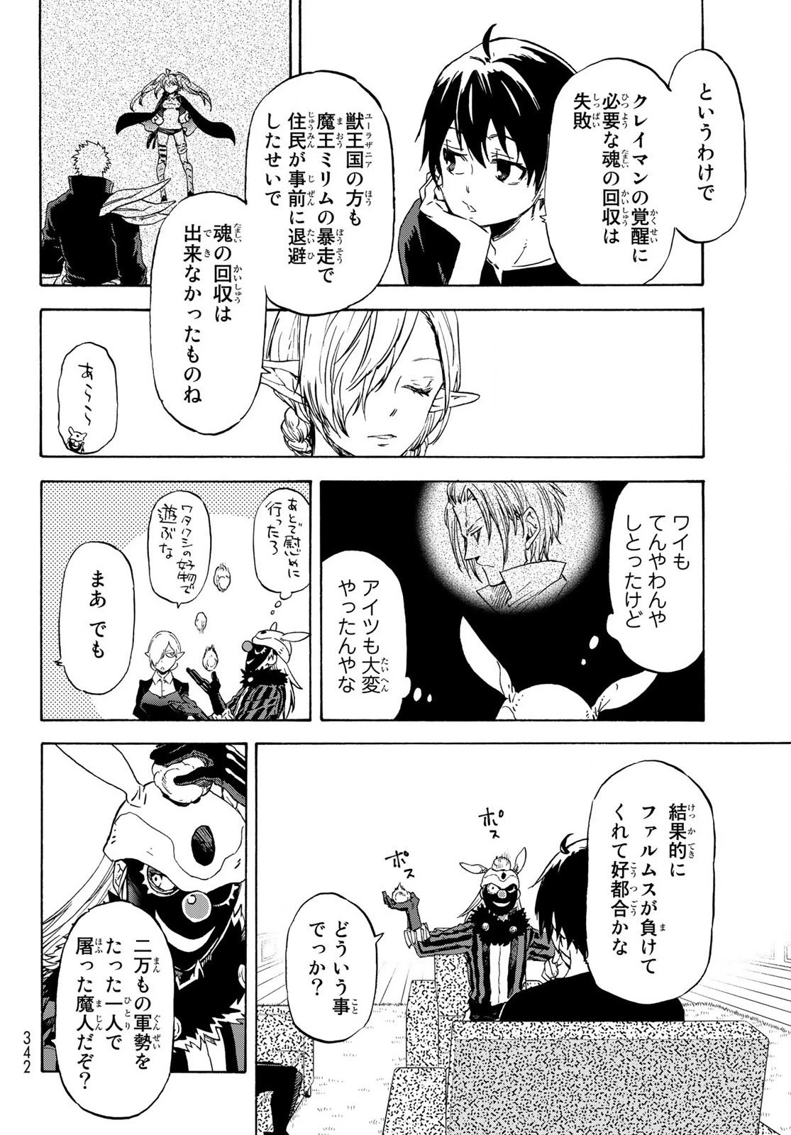 転生したらスライムだった件 第73話 - 28