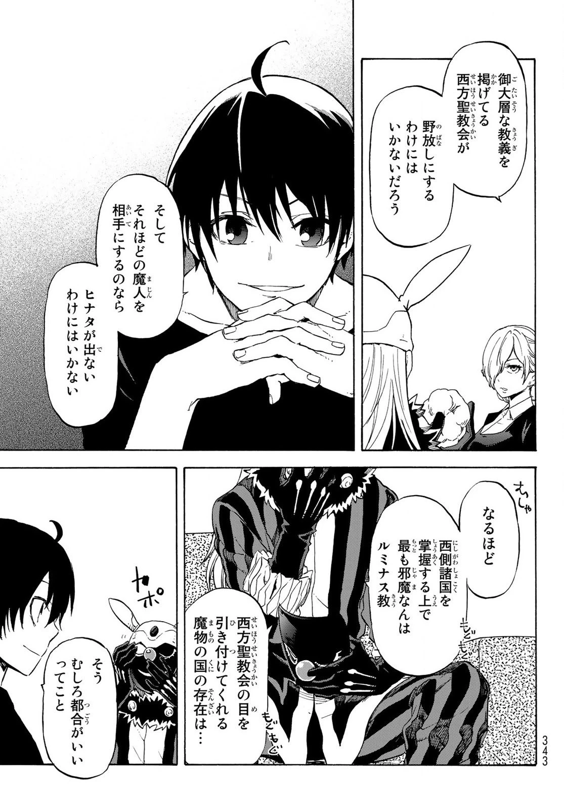 転生したらスライムだった件 第73話 - 29