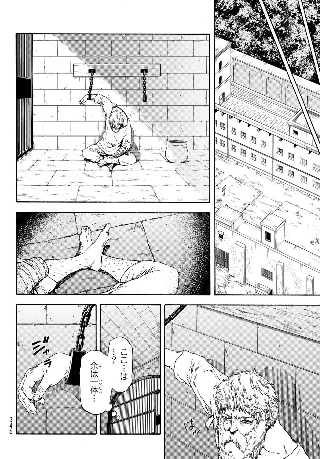 転生したらスライムだった件 第73話 - 32