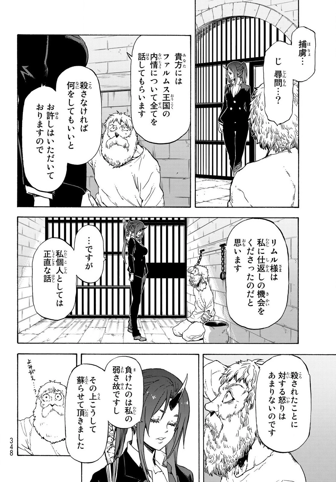 転生したらスライムだった件 第73話 - 34