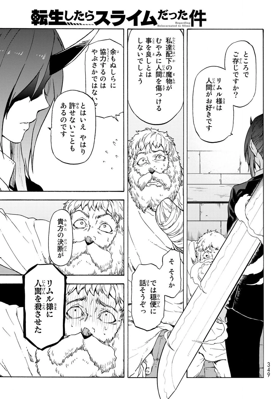 転生したらスライムだった件 第73話 - 35