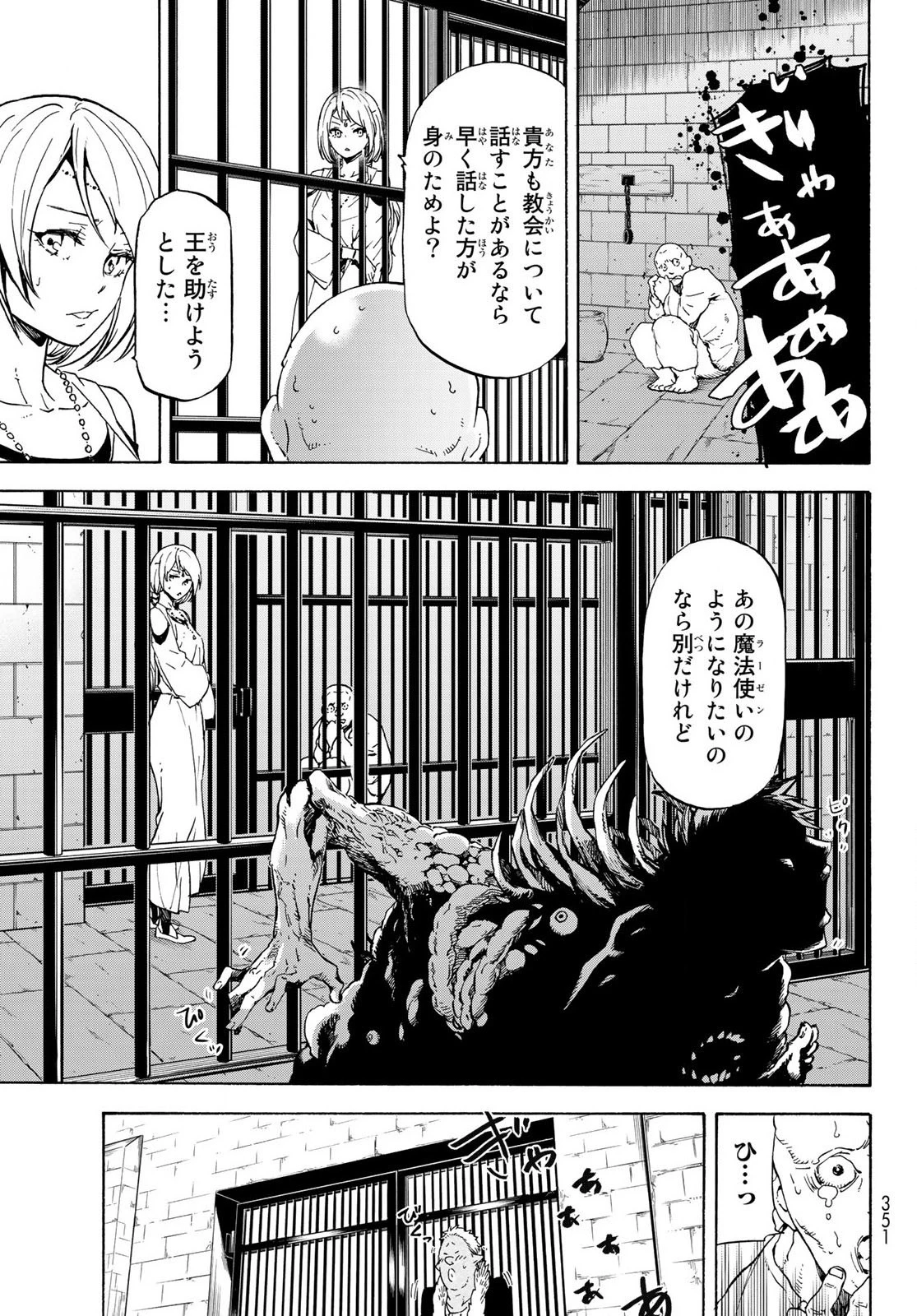 転生したらスライムだった件 第73話 - 37