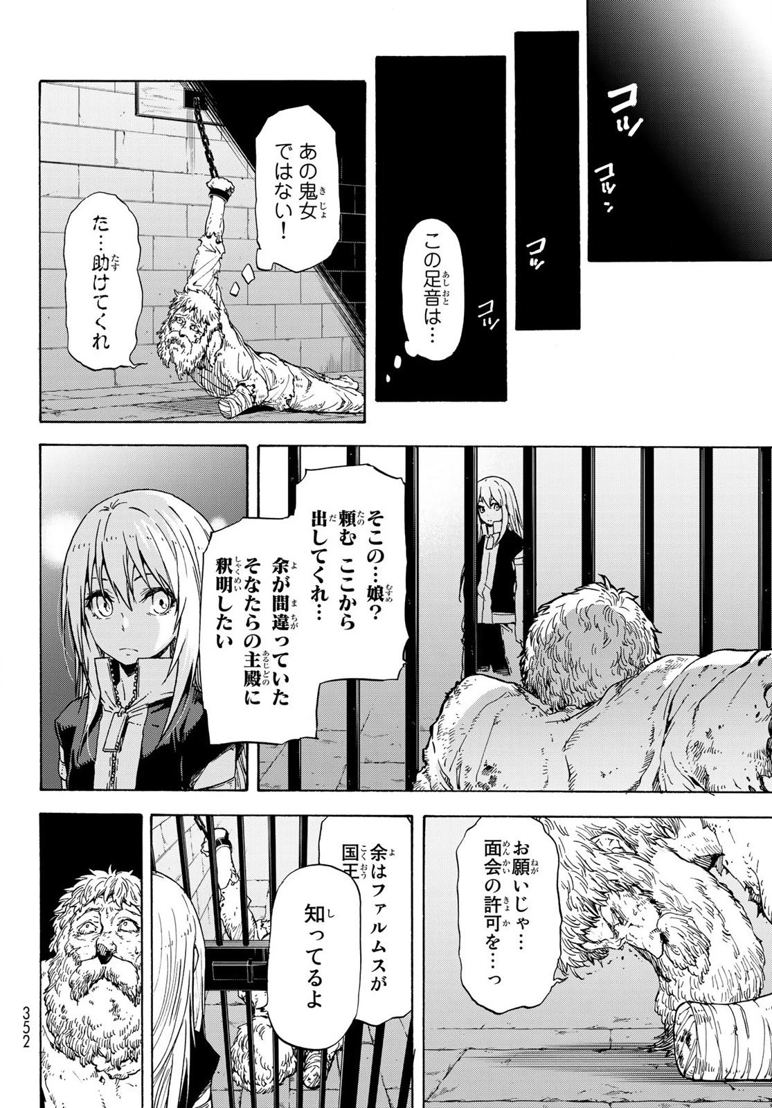 転生したらスライムだった件 第73話 - 38