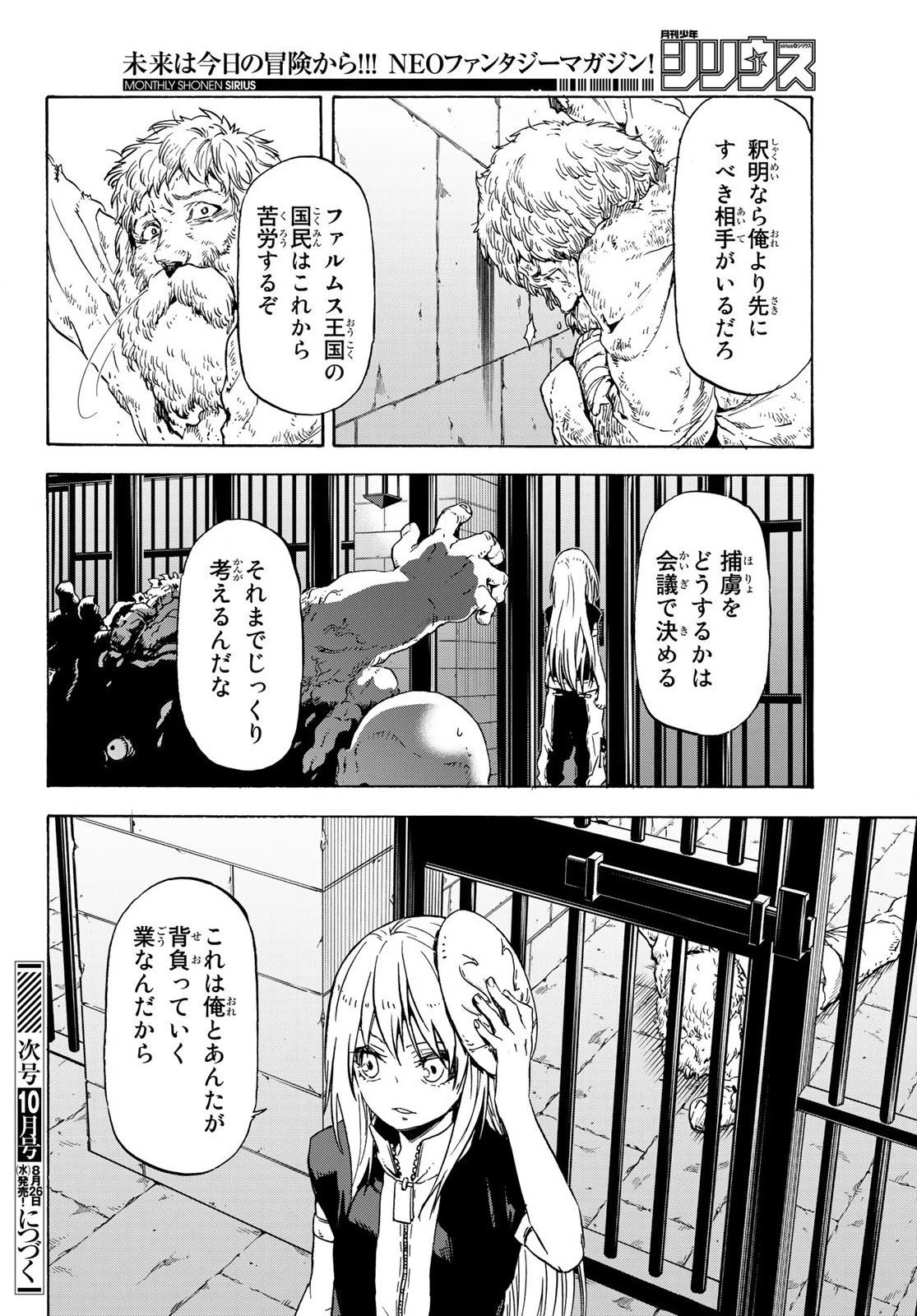 転生したらスライムだった件 第73話 - 40