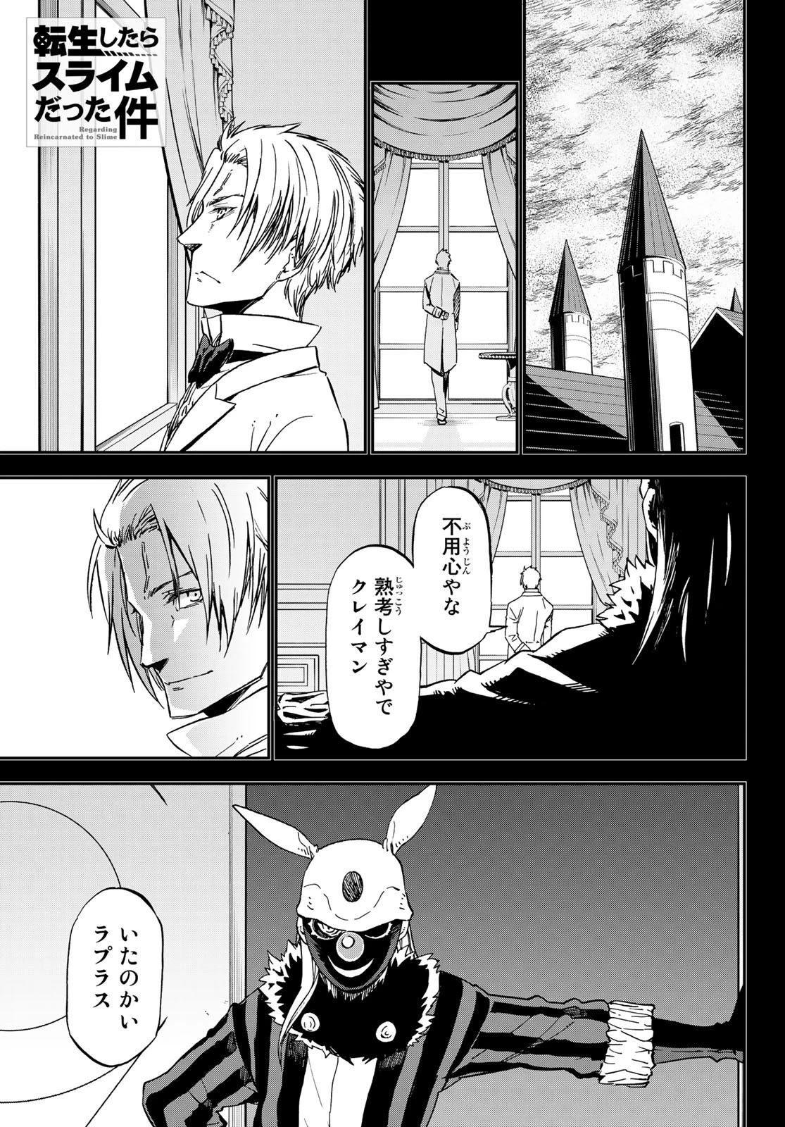 転生したらスライムだった件 第75話 - 1