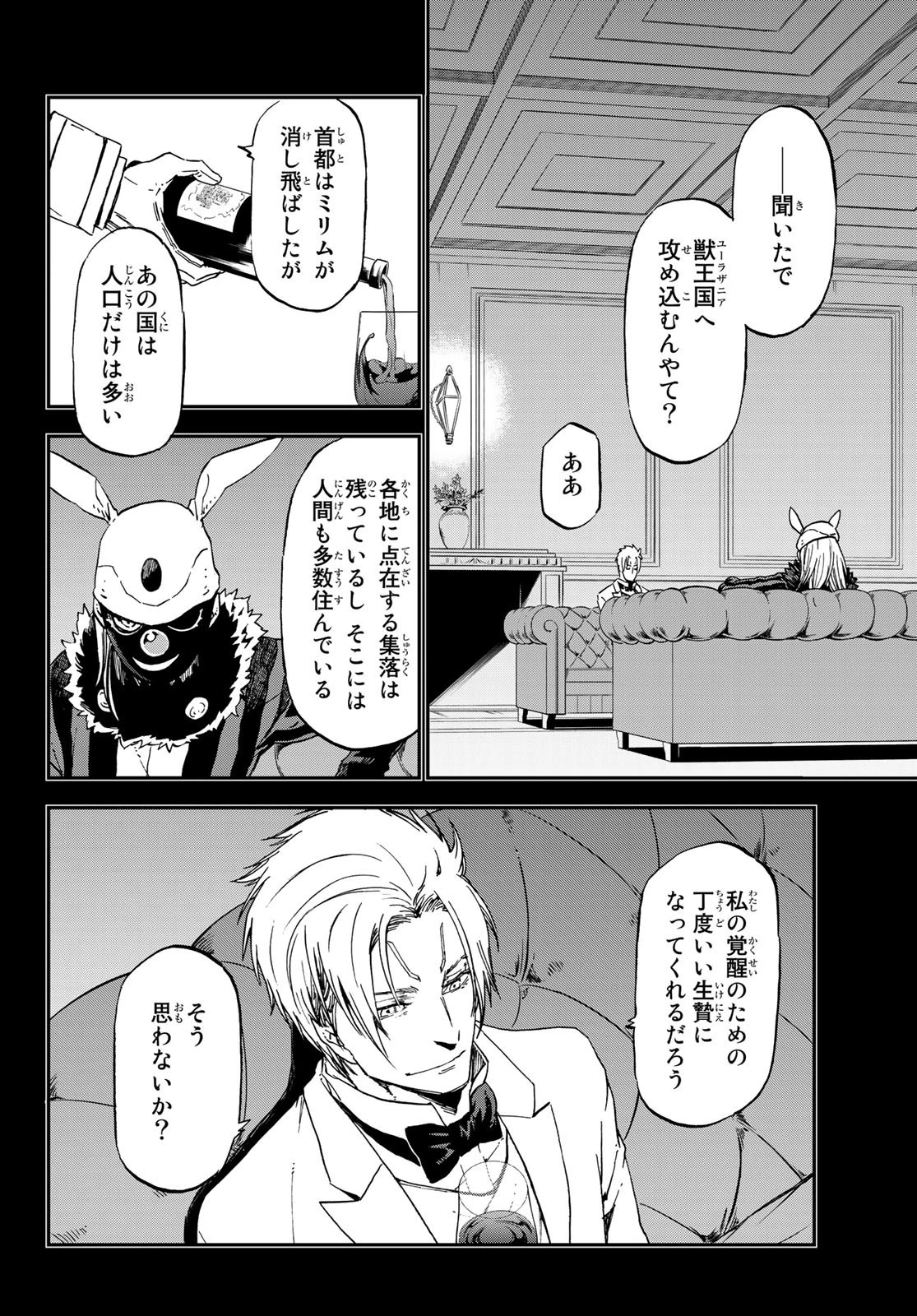 転生したらスライムだった件 第75話 - 2