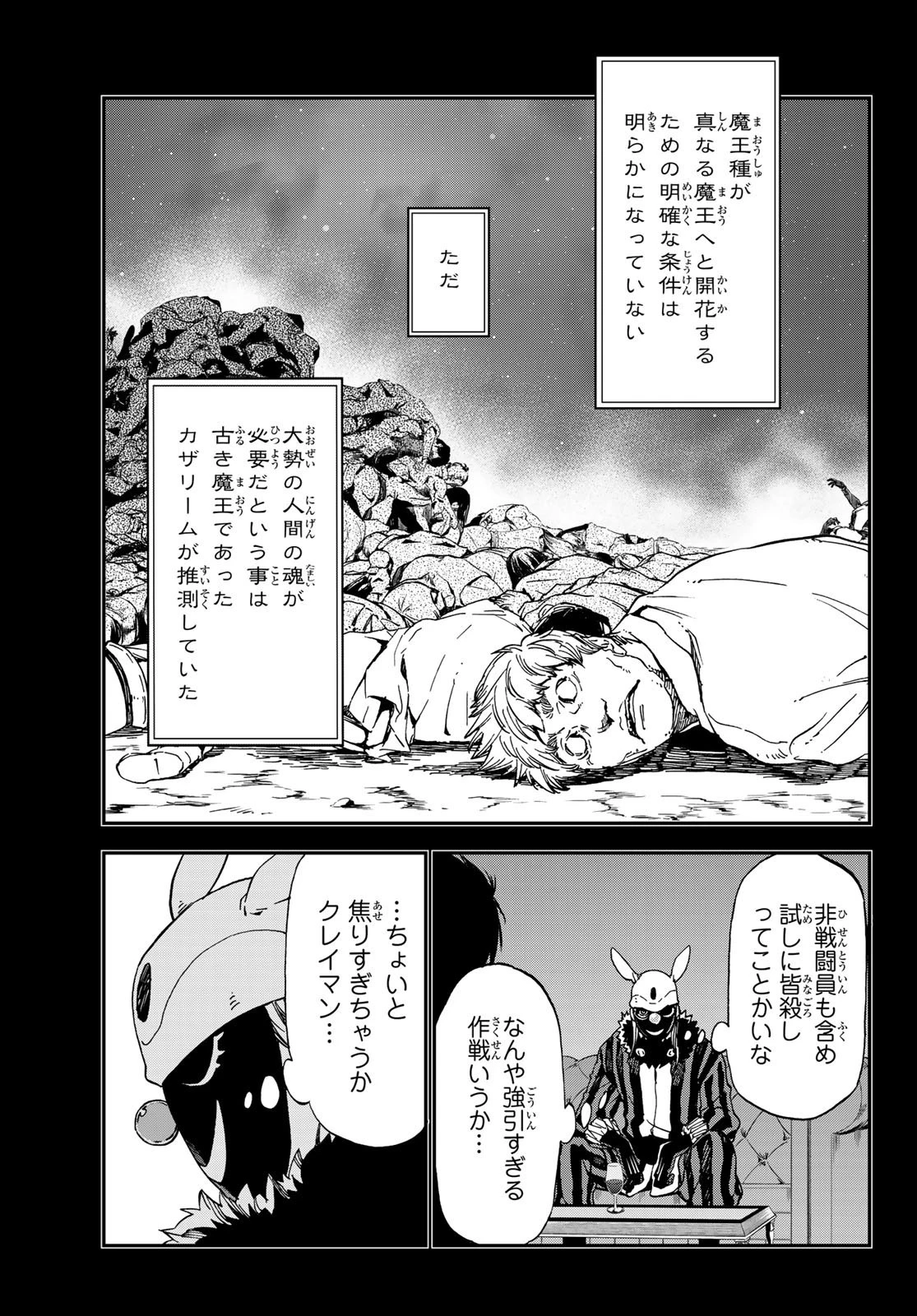 転生したらスライムだった件 第75話 - 3