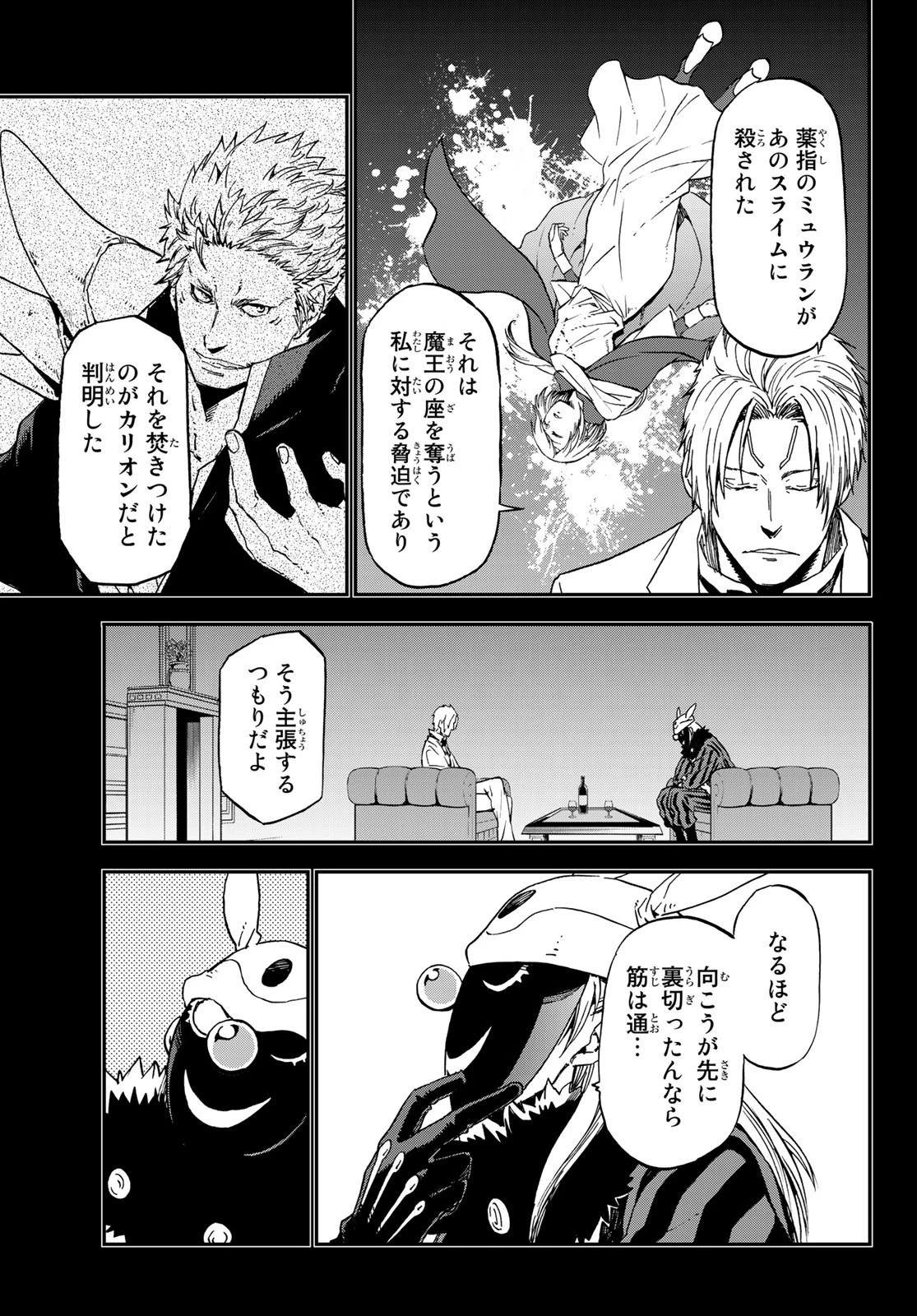 転生したらスライムだった件 第75話 - 5