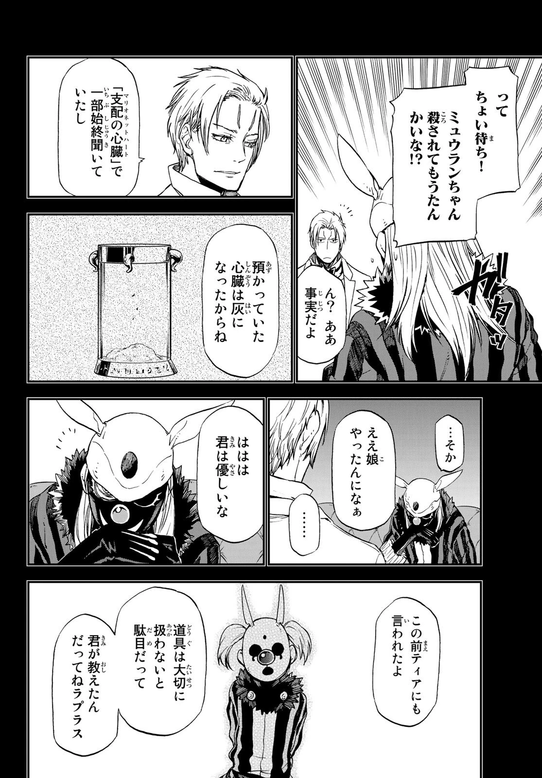 転生したらスライムだった件 第75話 - 6