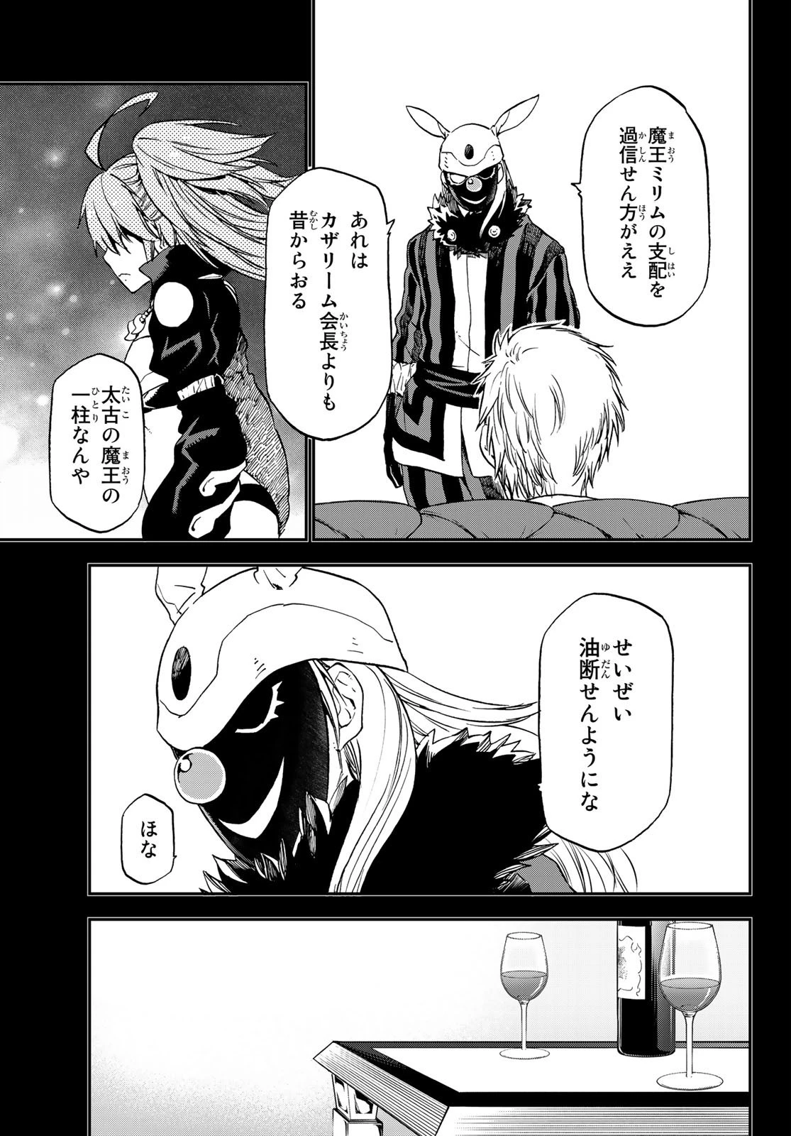 転生したらスライムだった件 第75話 - 9