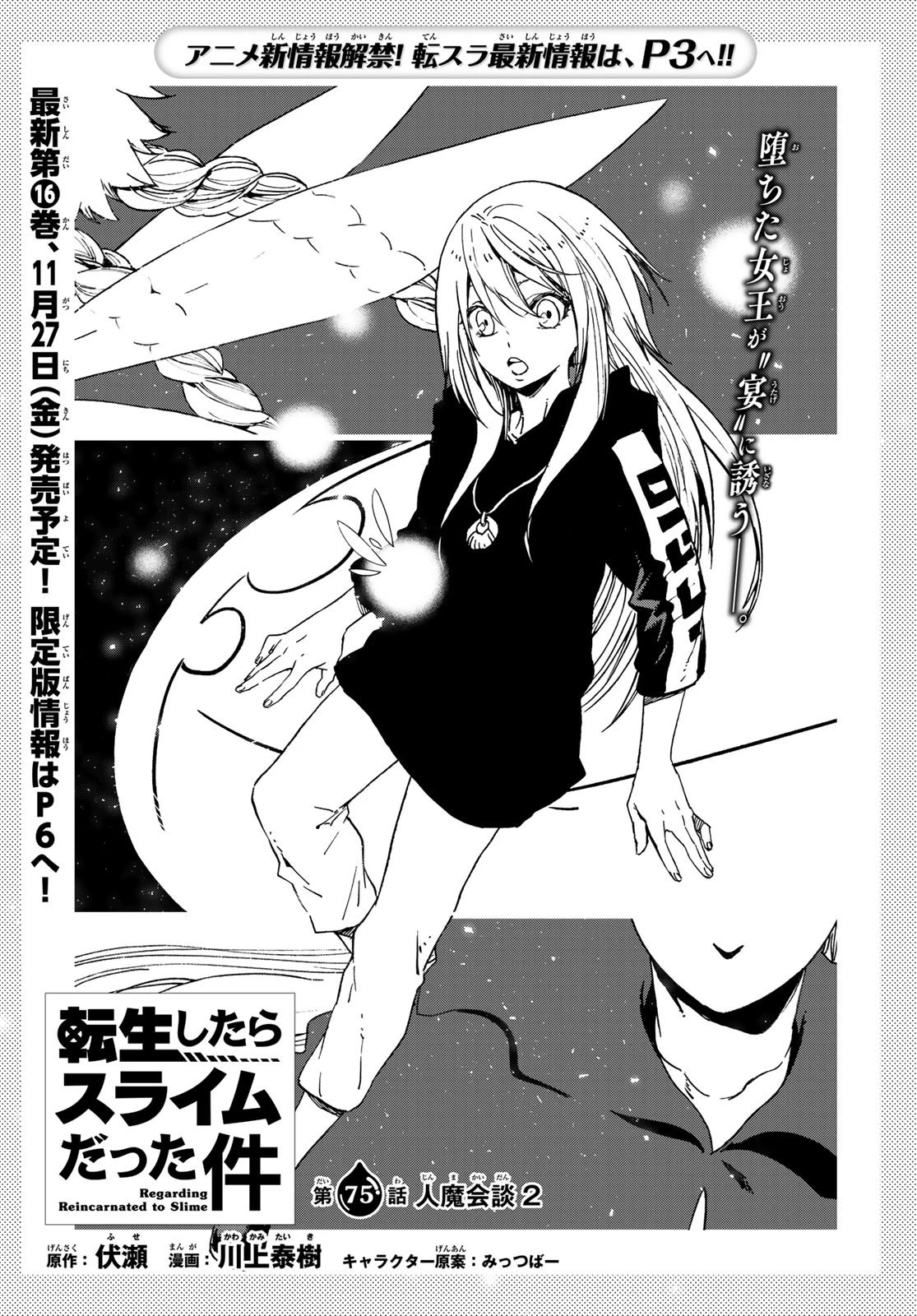 転生したらスライムだった件 第75話 - 11