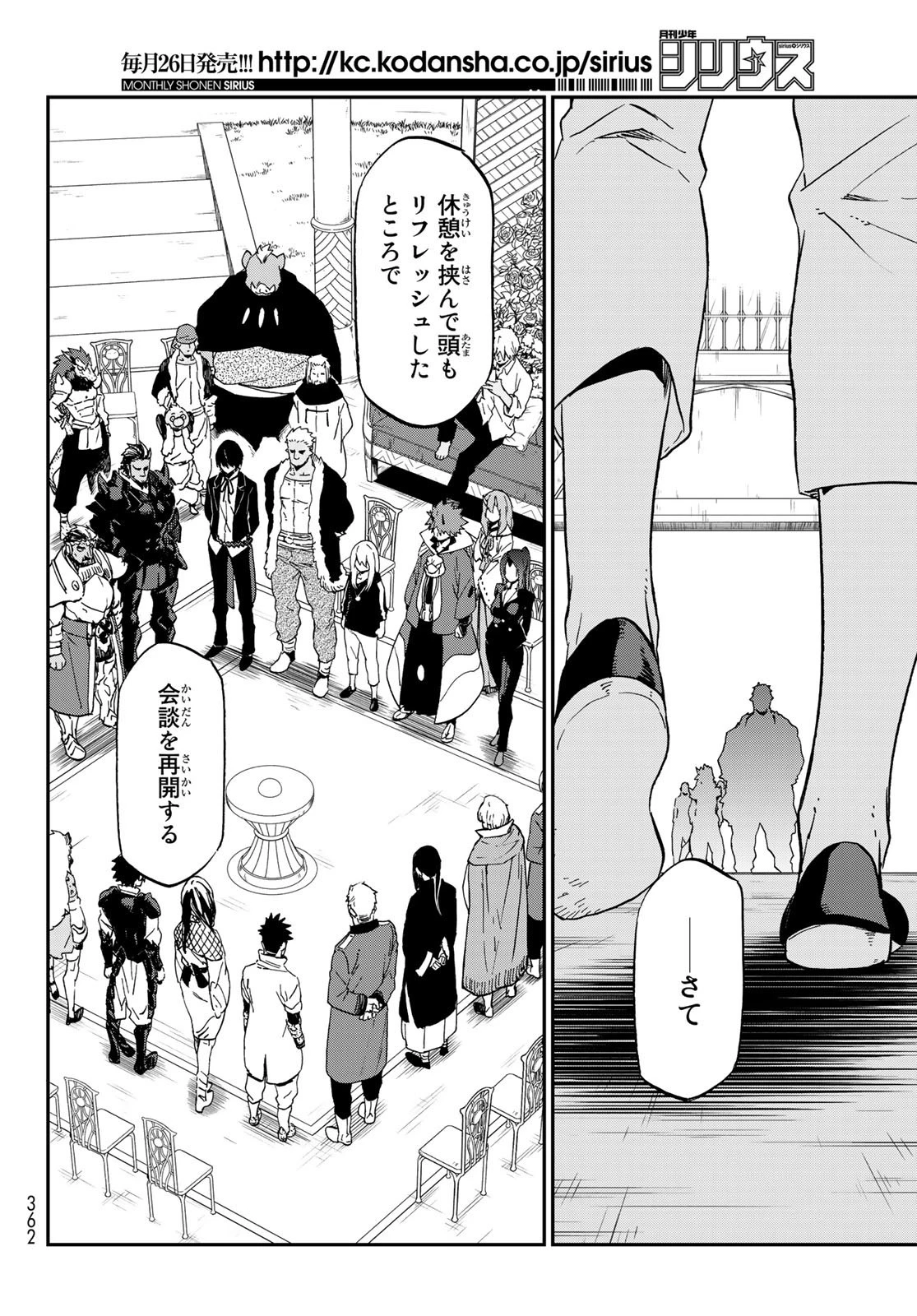 転生したらスライムだった件 第75話 - 14