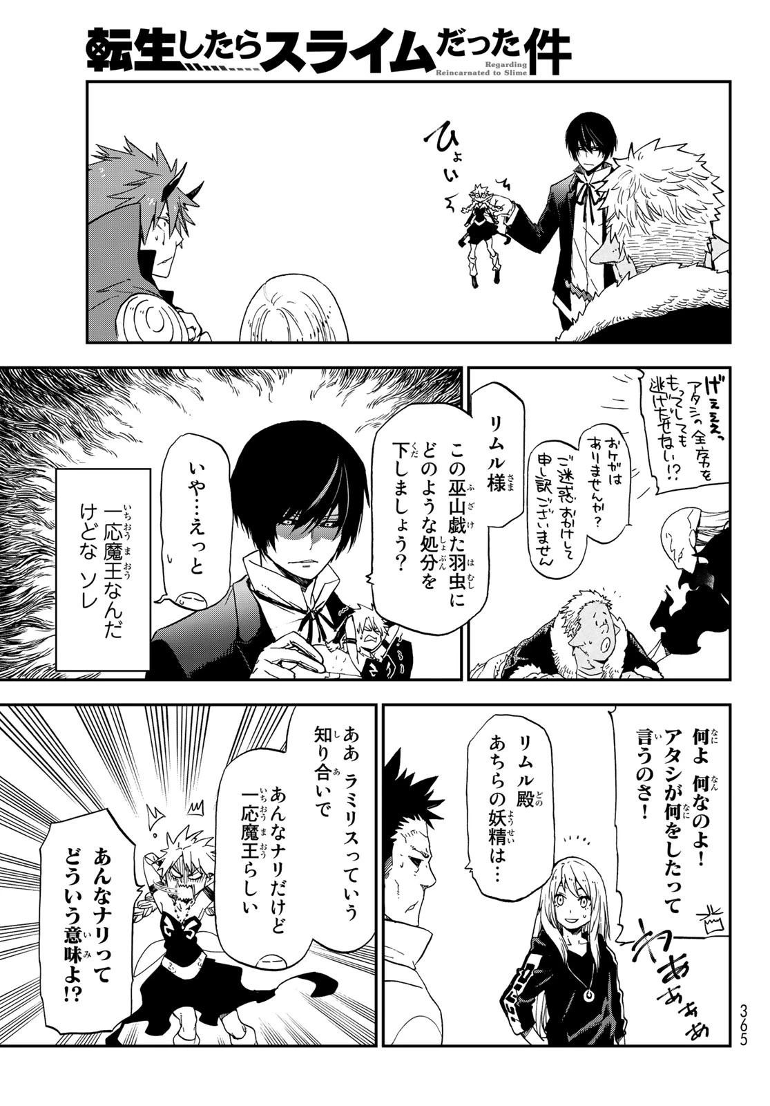 転生したらスライムだった件 第75話 - 17