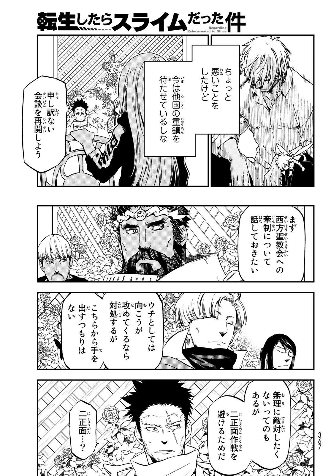 転生したらスライムだった件 第75話 - 19