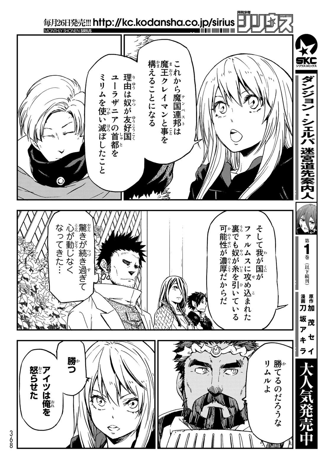 転生したらスライムだった件 第75話 - 20
