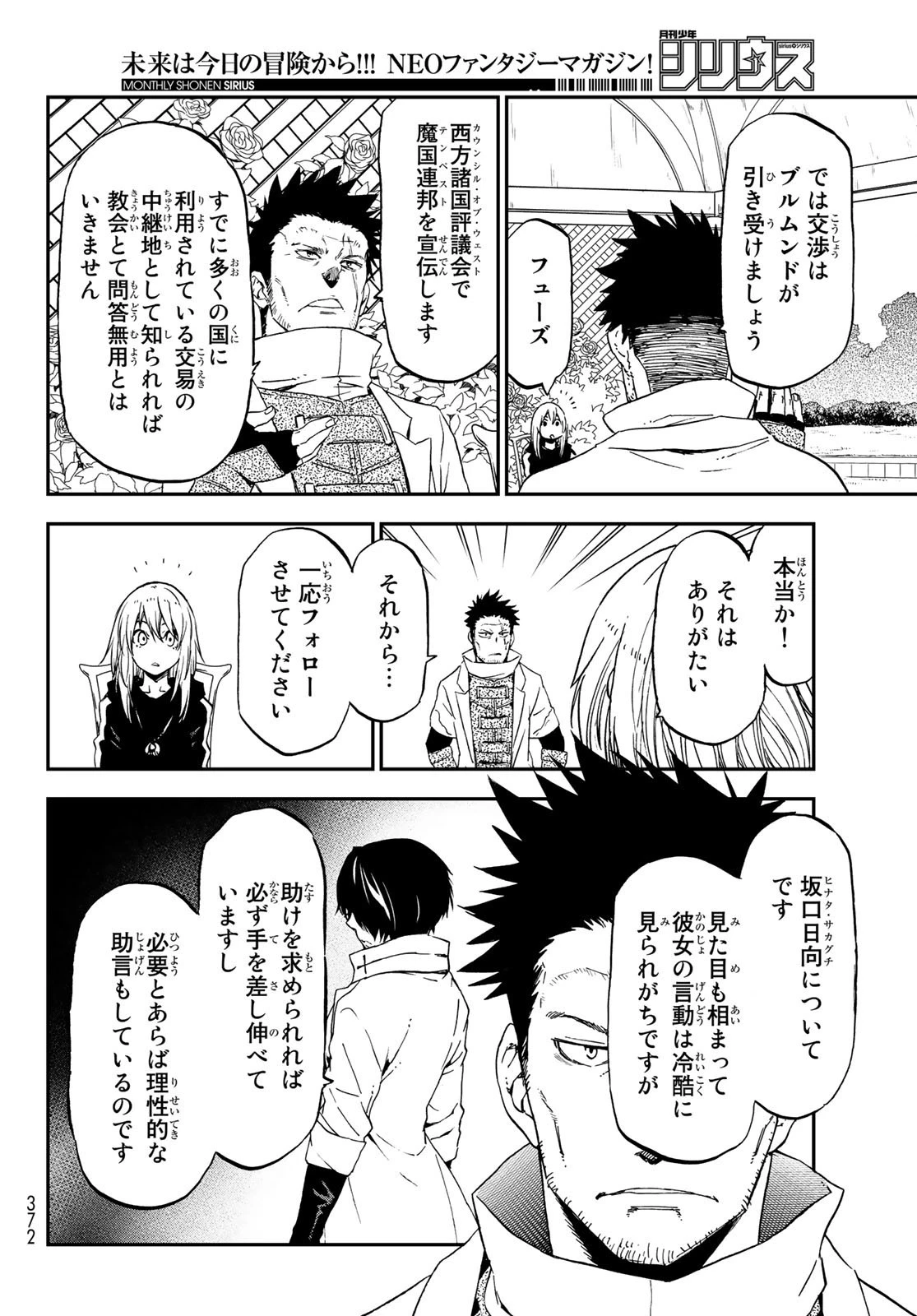 転生したらスライムだった件 第75話 - 24