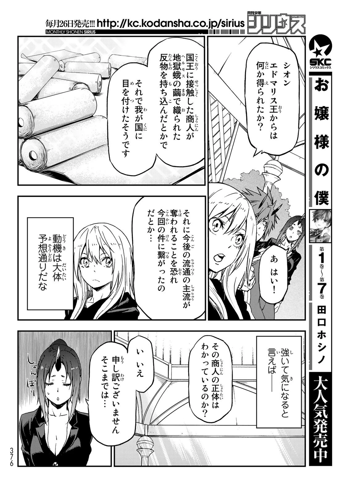 転生したらスライムだった件 第75話 - 28