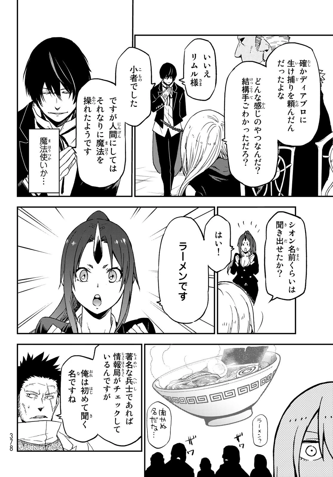 転生したらスライムだった件 第75話 - 30
