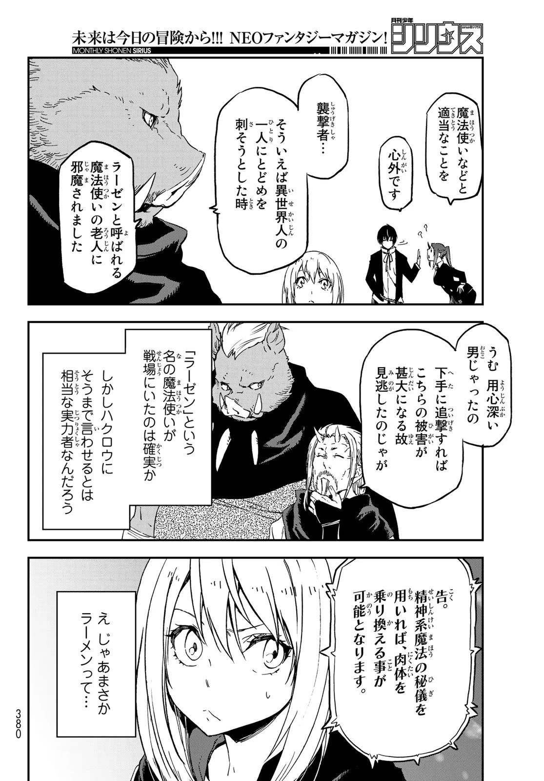 転生したらスライムだった件 第75話 - 32