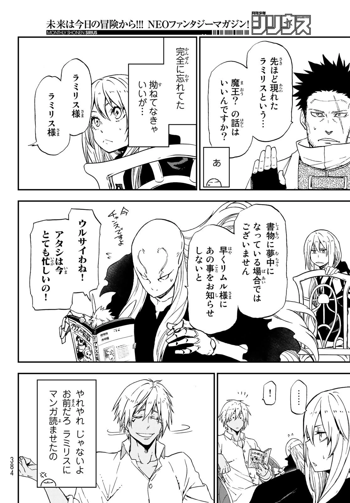 転生したらスライムだった件 第75話 - 36