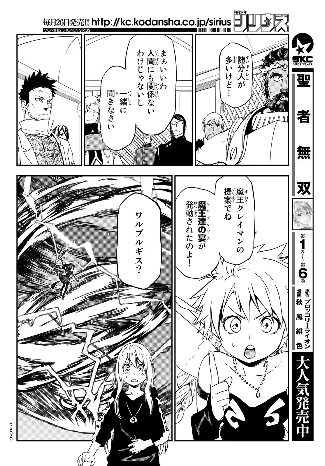 転生したらスライムだった件 第75話 - 38