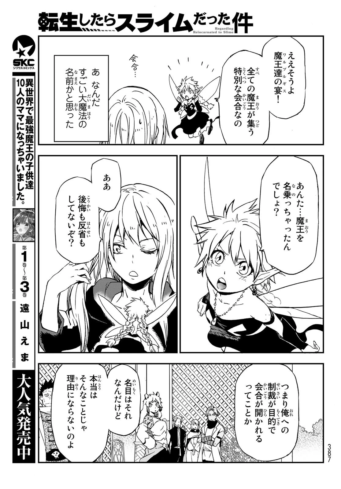 転生したらスライムだった件 第75話 - 39