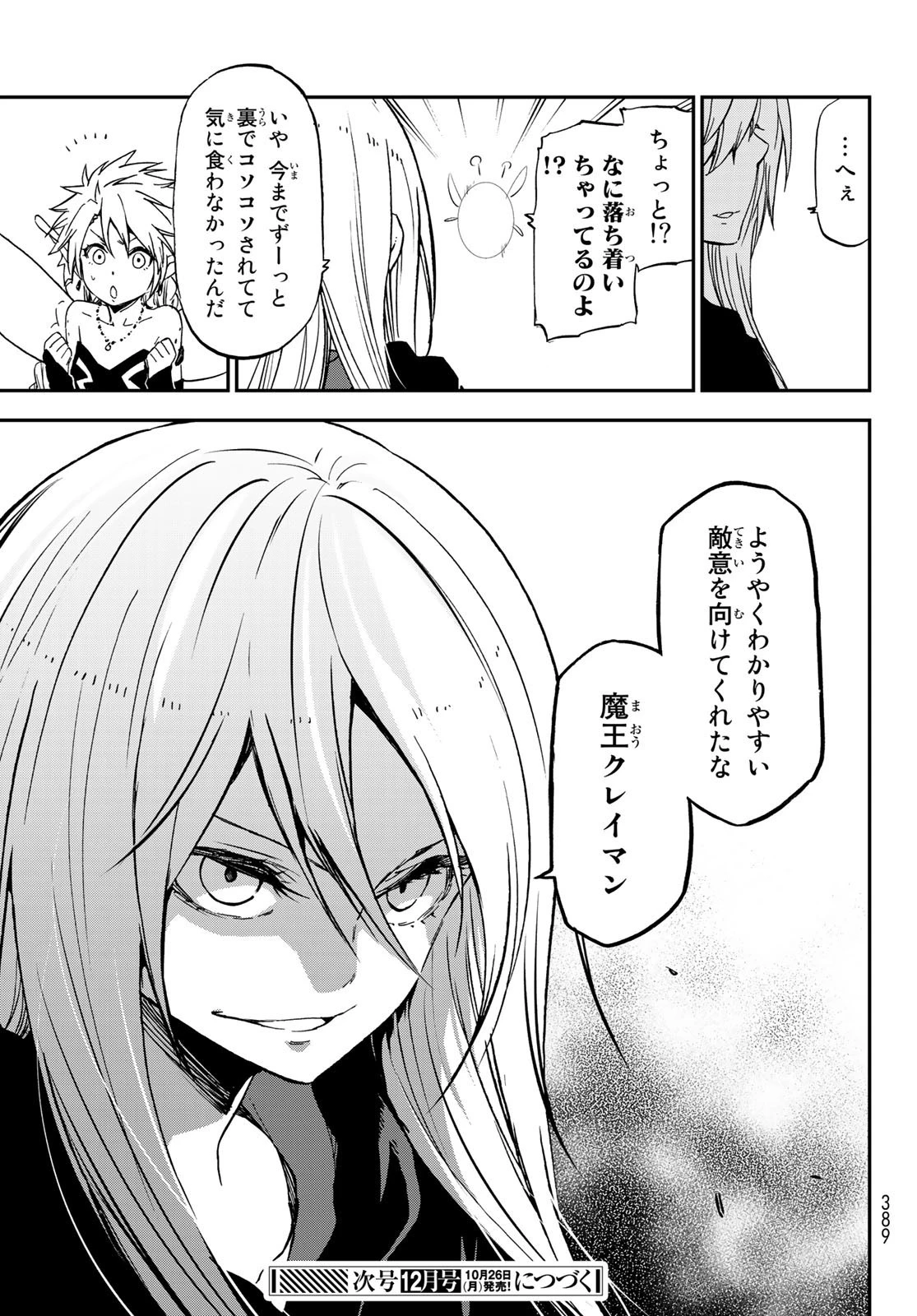 転生したらスライムだった件 第75話 - 41