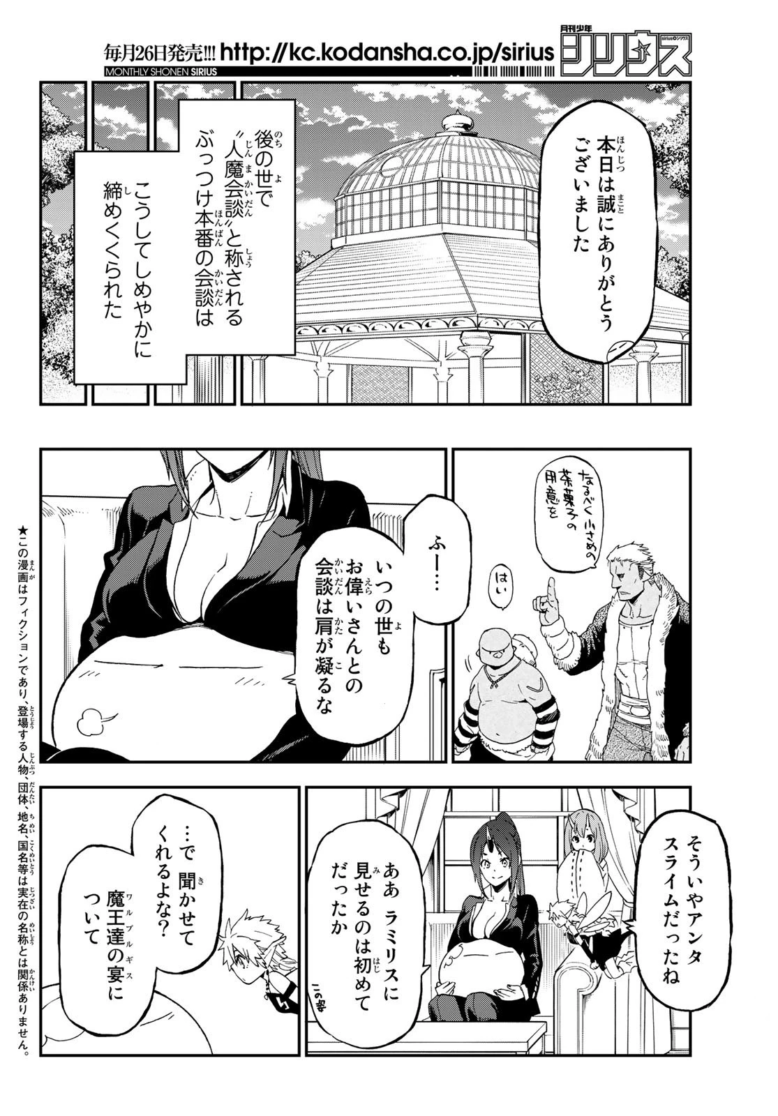 転生したらスライムだった件 第76話 - 2