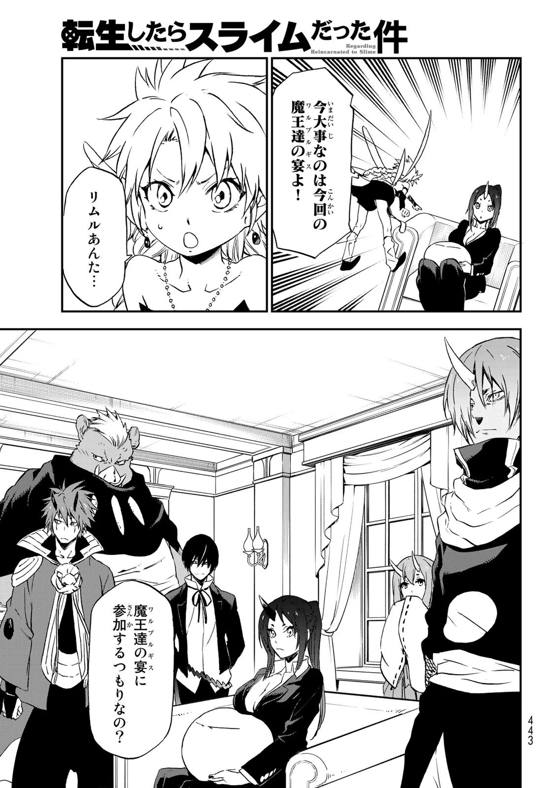 転生したらスライムだった件 第76話 - 5