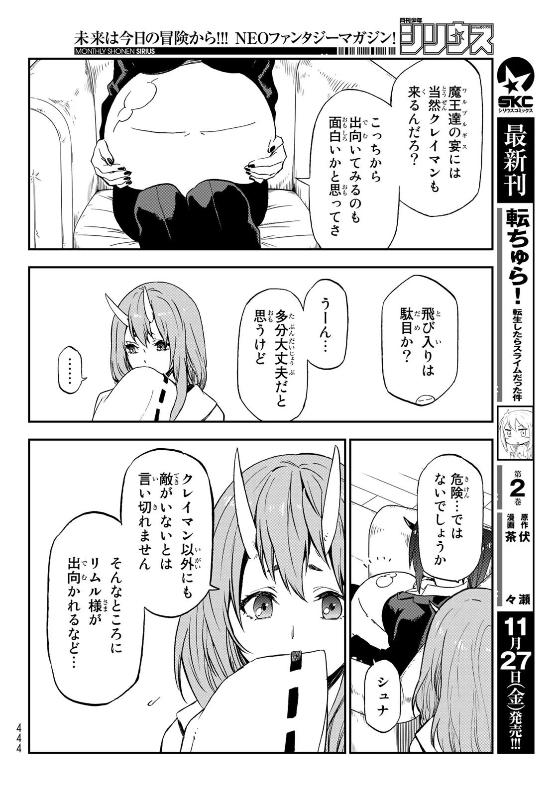 転生したらスライムだった件 第76話 - 6