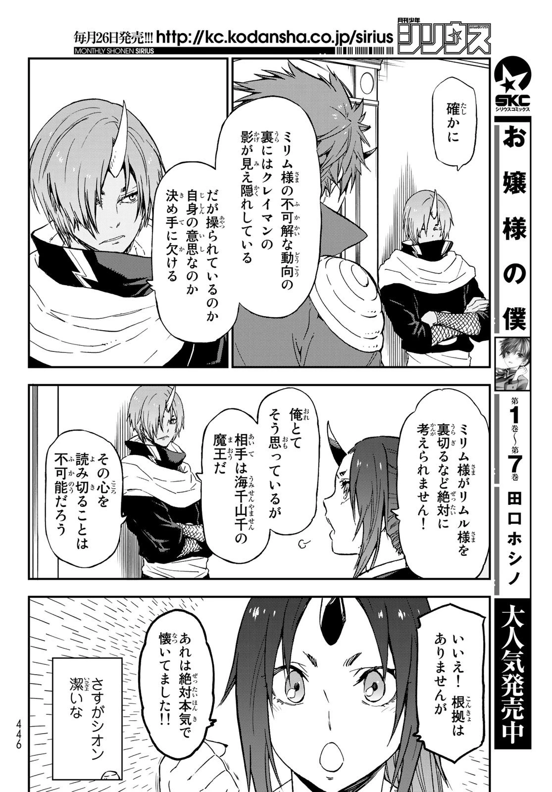 転生したらスライムだった件 第76話 - 8