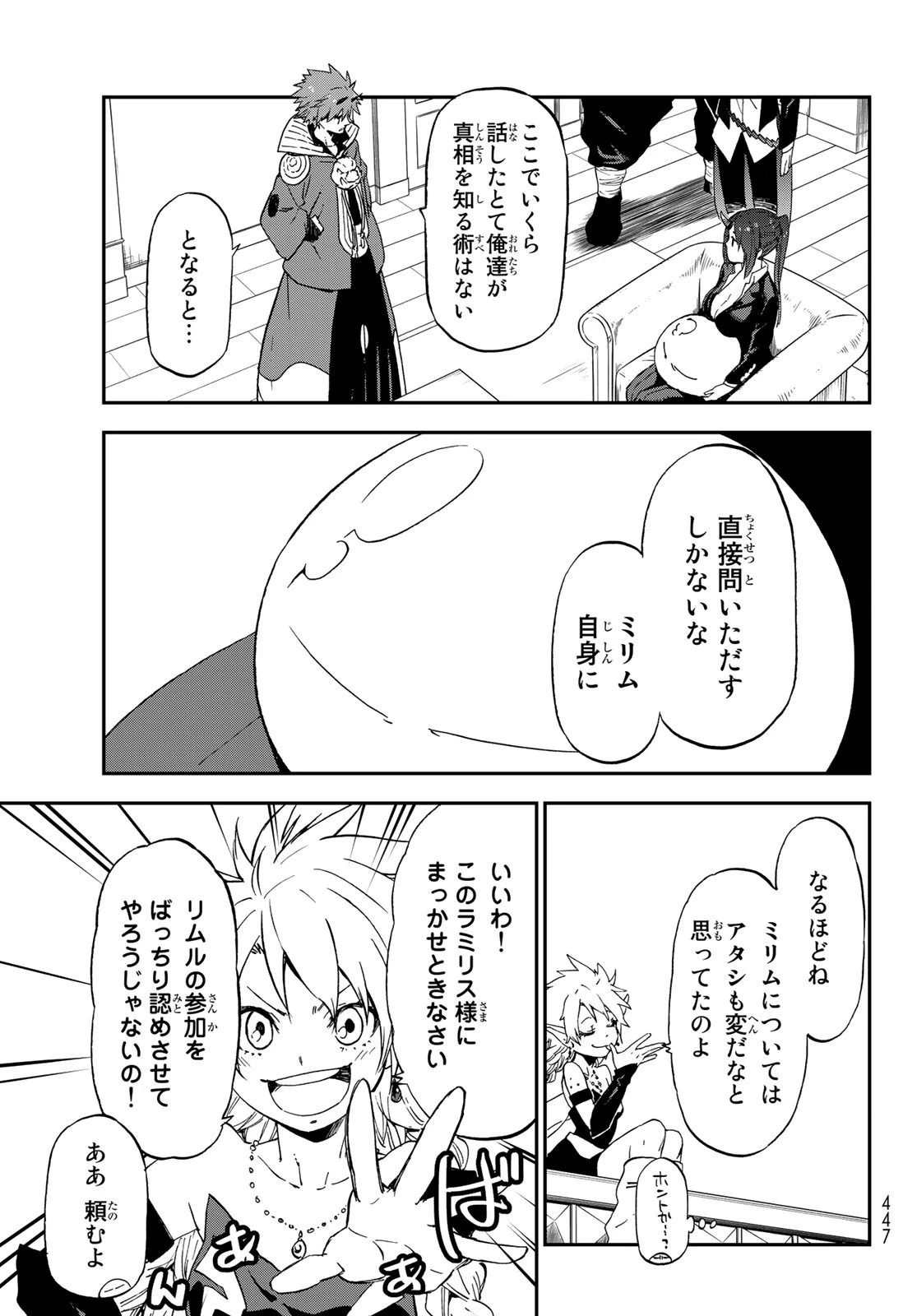 転生したらスライムだった件 第76話 - 9