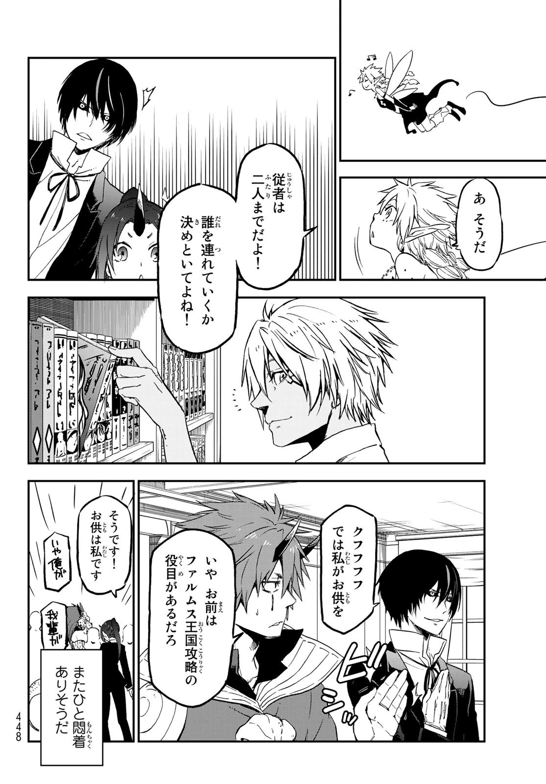 転生したらスライムだった件 第76話 - 10