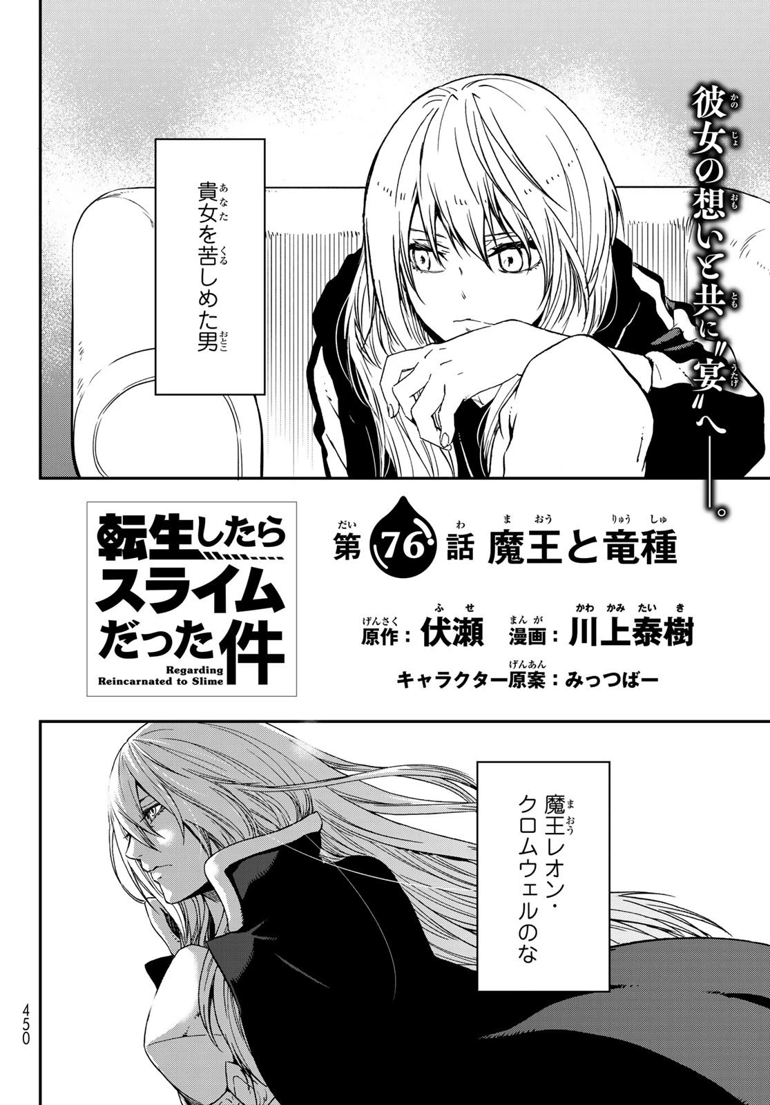 転生したらスライムだった件 第76話 - 12