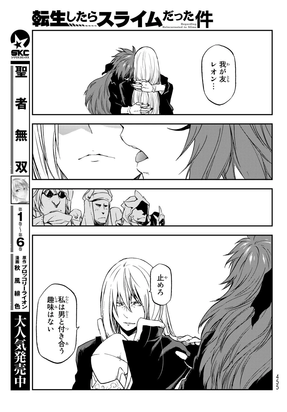 転生したらスライムだった件 第76話 - 17