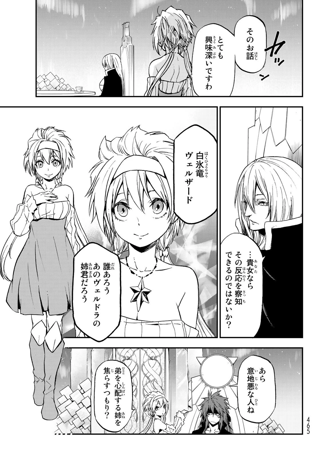 転生したらスライムだった件 第76話 - 27