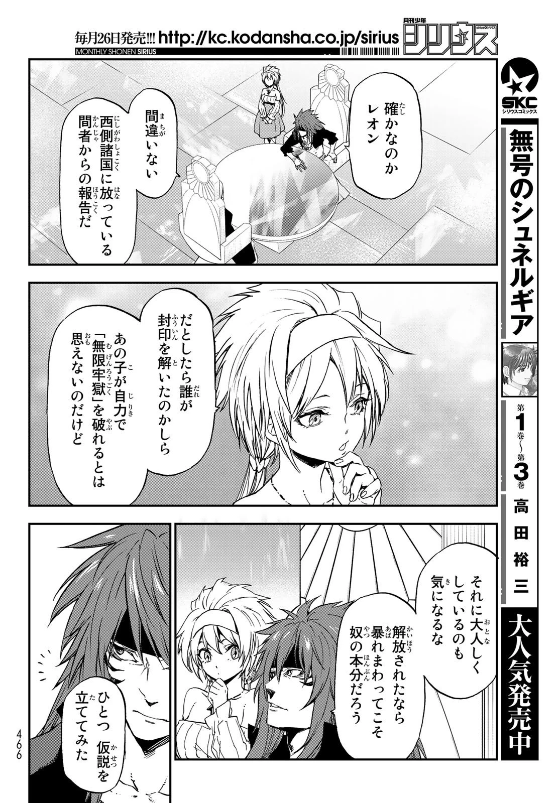 転生したらスライムだった件 第76話 - 28