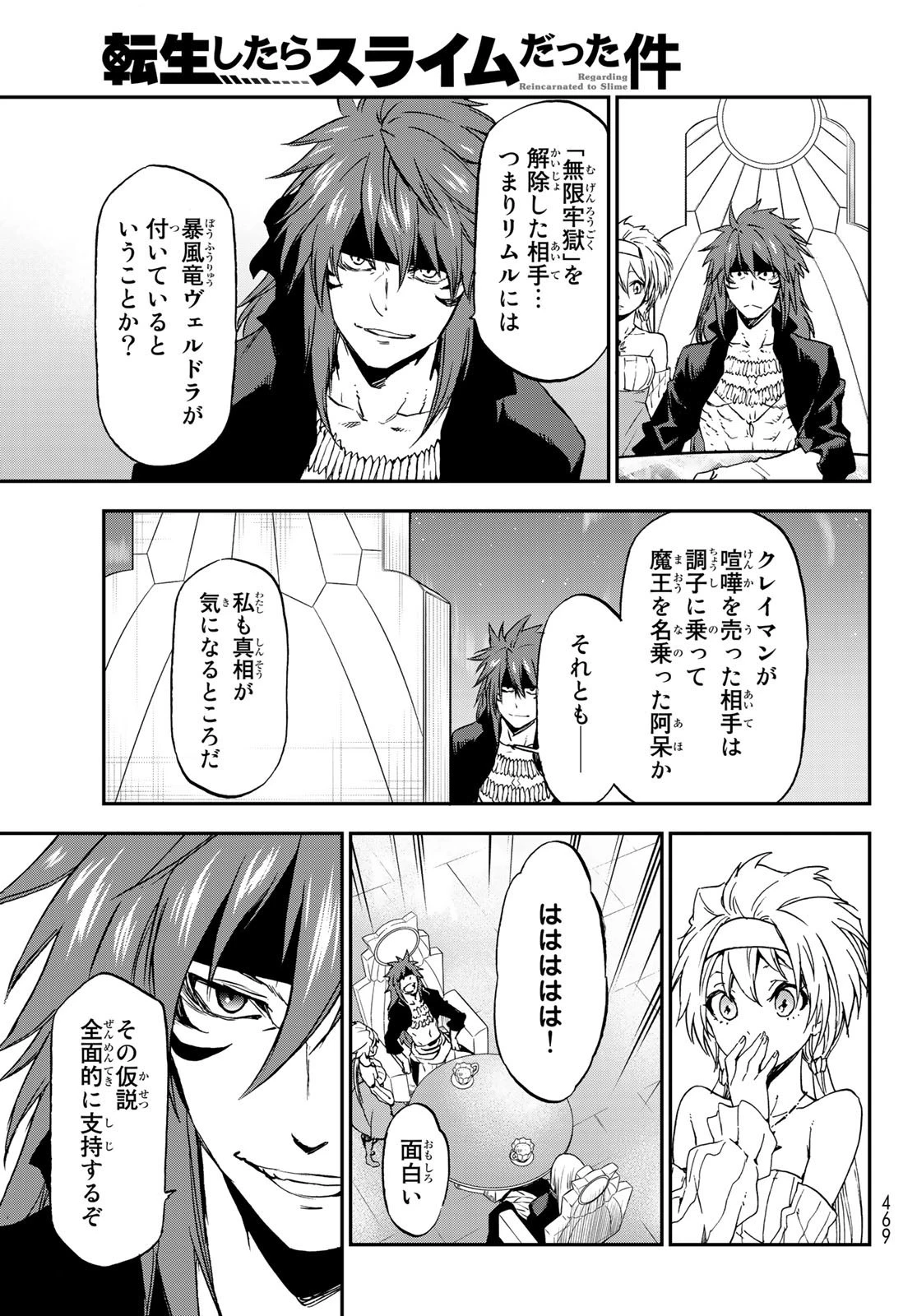 転生したらスライムだった件 第76話 - 31