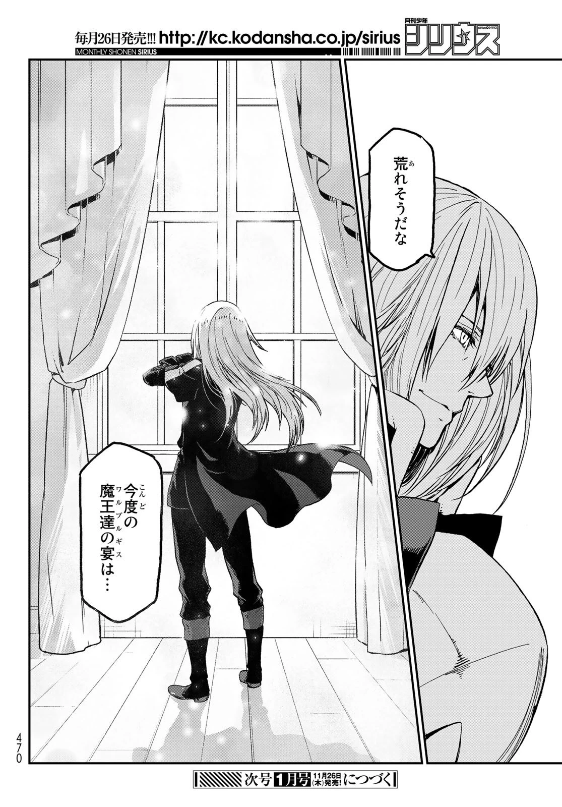 転生したらスライムだった件 第76話 - 32