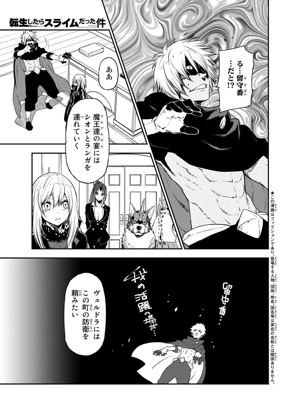 転生したらスライムだった件 第77話 - 1